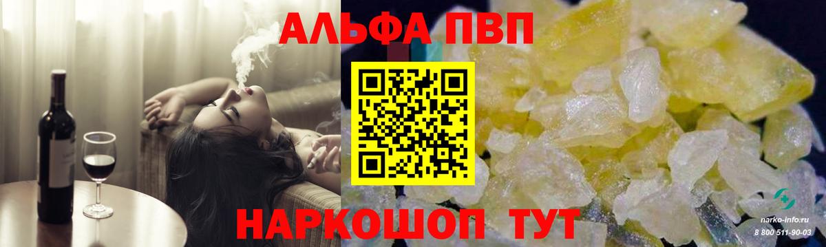 Alpha PVP Crystall Иркутск