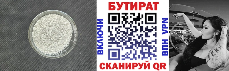 БУТИРАТ 99% купить цена Иркутск