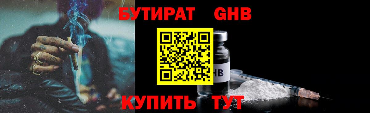 Бутират буратино Иркутск