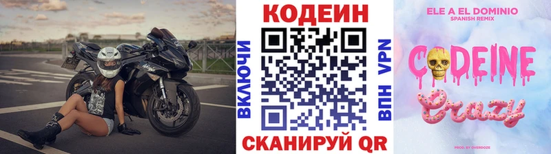 Кодеиновый сироп Lean Purple Drank  Иркутск 