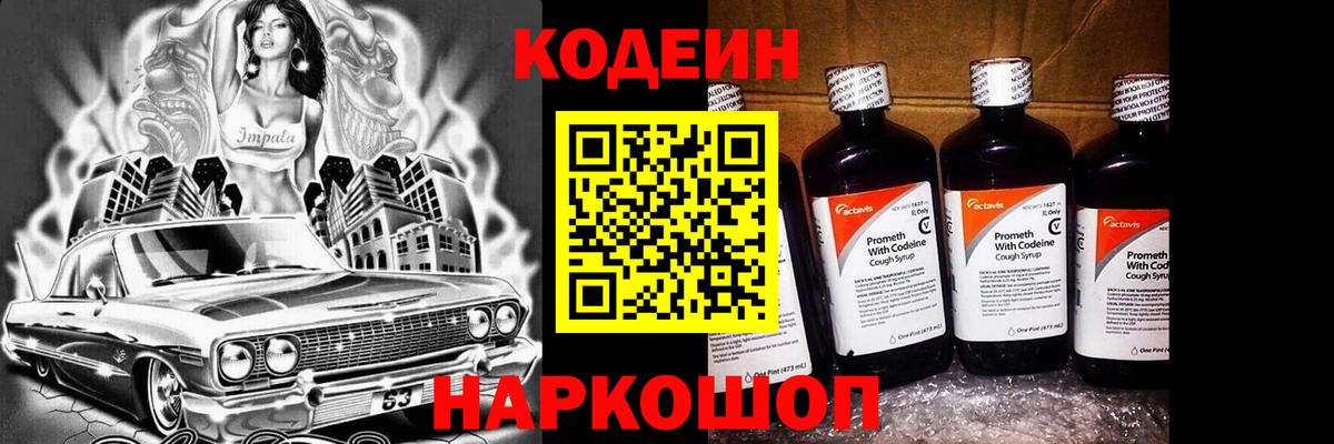 Иркутск  Codein напиток Lean (лин)  Codein напиток Lean (лин)  Вход с VPN 