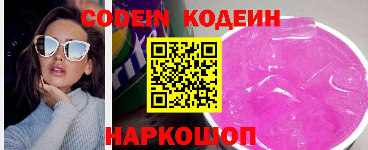 Кодеин напиток Lean (лин) Иркутск