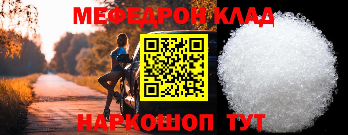 Меф мяу мяу  Иркутск