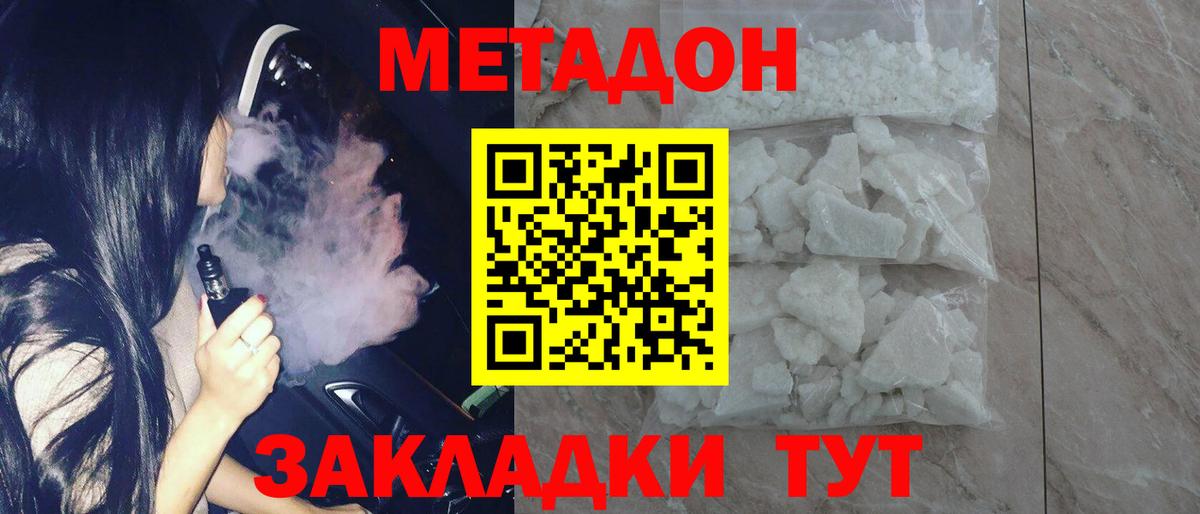 Иркутск  Метадон белоснежный  МЕТАДОН methadone  Вход с VPN 